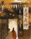 虎啸天地