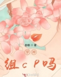 学神,组cp吗