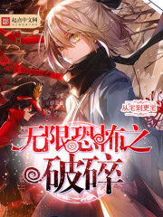 无限恐怖之破碎介绍