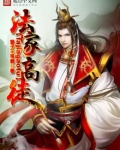 法家高徒