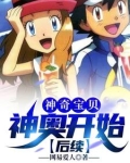 神奇宝贝百科神奥图鉴