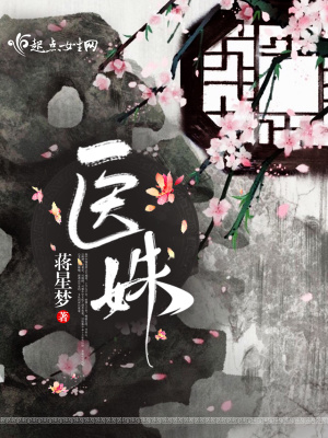 医姝 小说