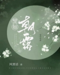 朝露