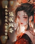 小说我太子让位