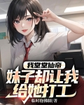 没想到,我堂堂一个皇子,居然被流放出来扫地