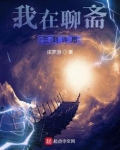 我在聊斋里抽卡