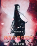 我在红楼做任务