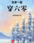 全家穿越六零