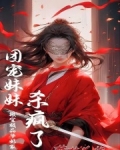 搬空极品爷奶家，团宠妹妹杀疯了