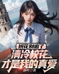 班花校草是什么意思