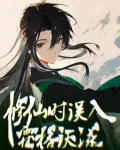 hp重生修真