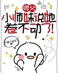 小师妹天生