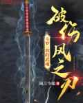 斗罗：我的武魂破伤风之刃