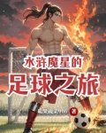 大话水浒魔星