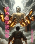 唯我独尊 佛陀