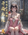 开局系统:美女越多我越强免费阅读