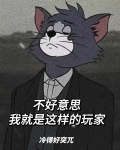 我就是这样的玩家最新阅读