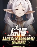 综漫之从