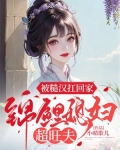 糙汉受精
