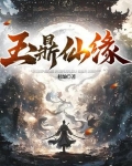 玉鼎真人是谁的师父