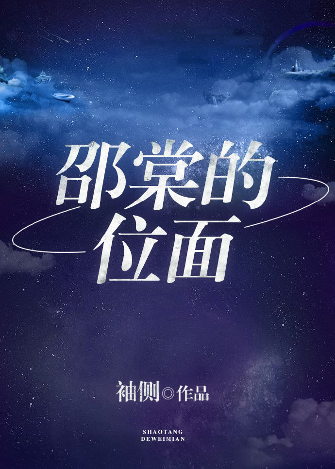 邵棠的位面 百度盘