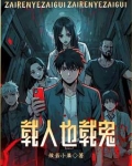 都市鬼差林烨