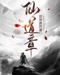 仙道彰日语
