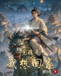 我好想一觉醒来回到过去
