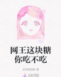 这块糖真甜啊