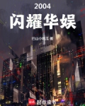 闪耀娱乐