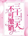 不可撤销时长