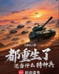 重生都市去当兵
