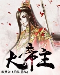 大帝主义