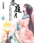 春庭月