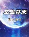 幽天玄帝人物介绍