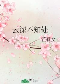 云深不知处电视剧在线观看