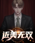 大乔至美无双
