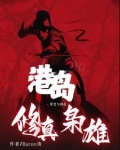 港岛小说排行榜