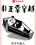 非正常穿越起点