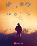 港综最强boss