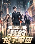 我的娘子军小说