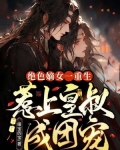 绝色嫡女小说