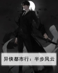 异侠小说简介