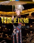 特种医王在都市小说