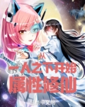 从一人之下开始剑修