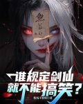 剑仙为什么不跳槽