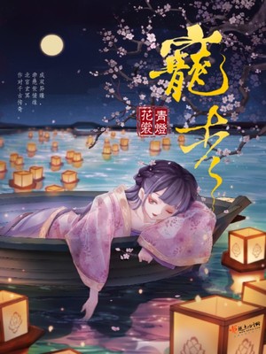 宠杏 嗟鸦