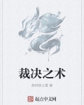 裁决之杖是谁的武器