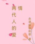 两代人的爱情 石油工人520