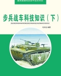 步兵战车设计图